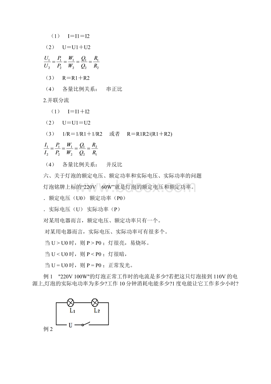 初中物理电学综合问题难点和易错点整理概况.docx_第3页