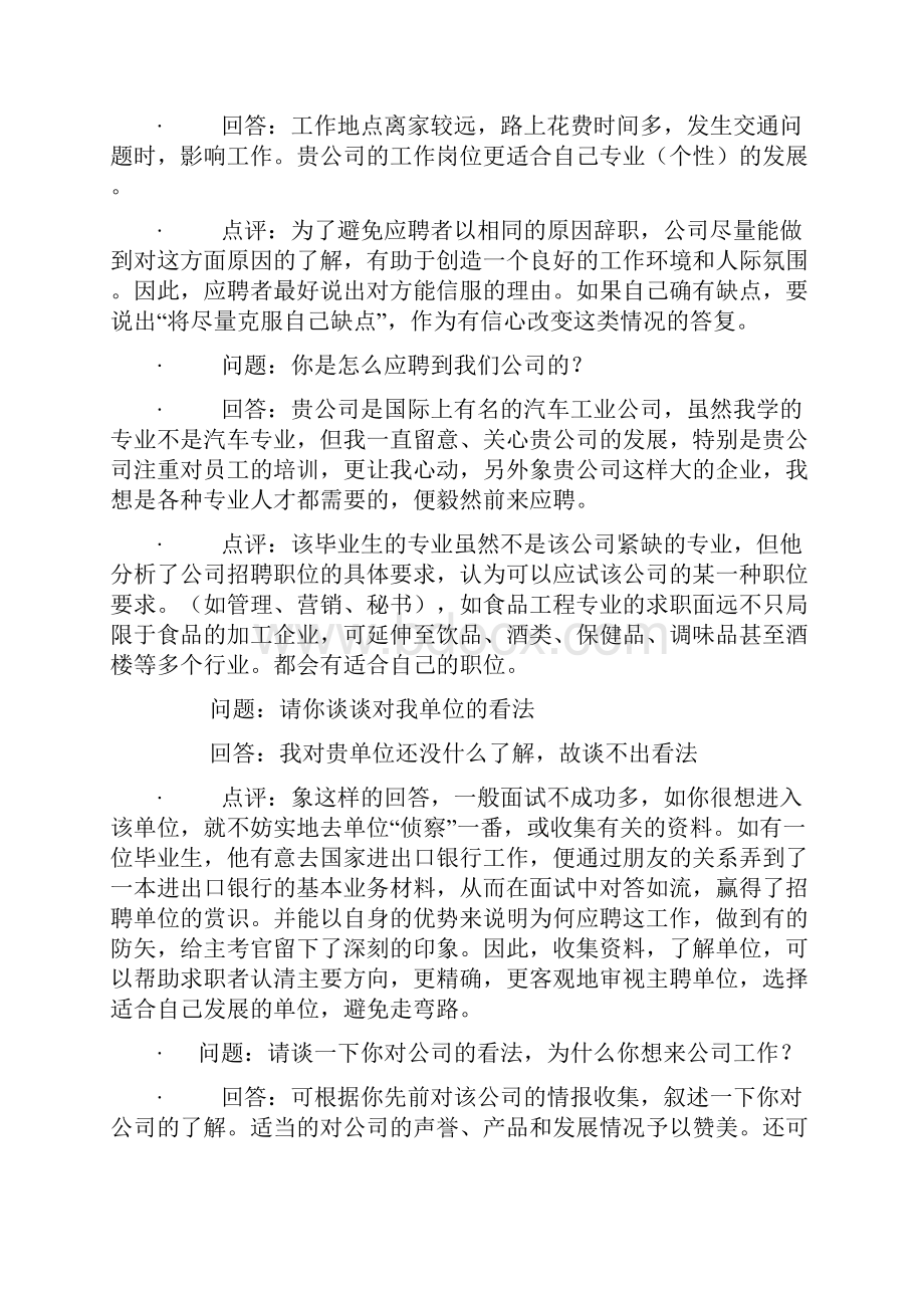 100道面试常见问题+经典面试题docx.docx_第2页