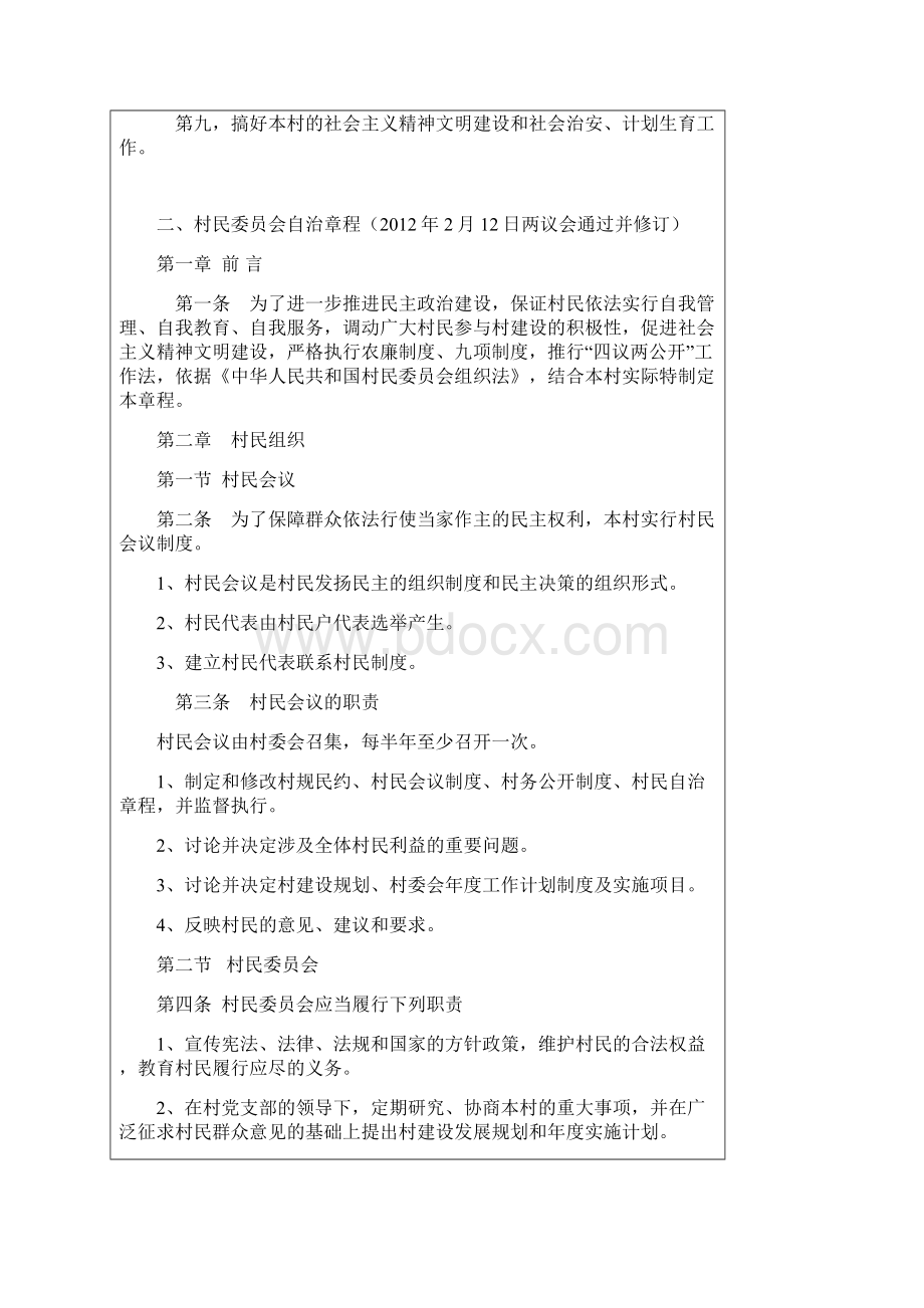 北格镇西蒲村制度汇编Word文档下载推荐.docx_第2页