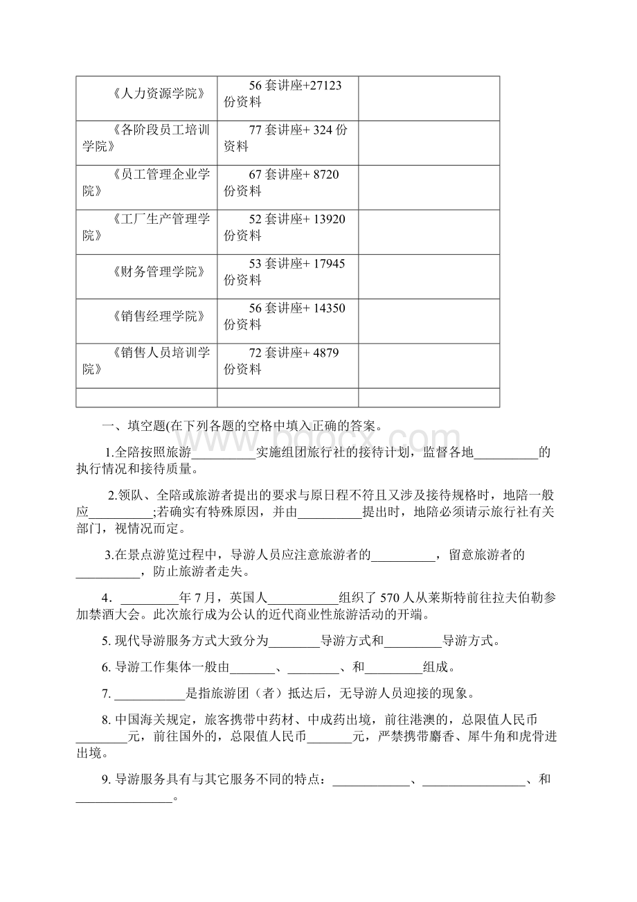 导游业务考试试题.docx_第2页