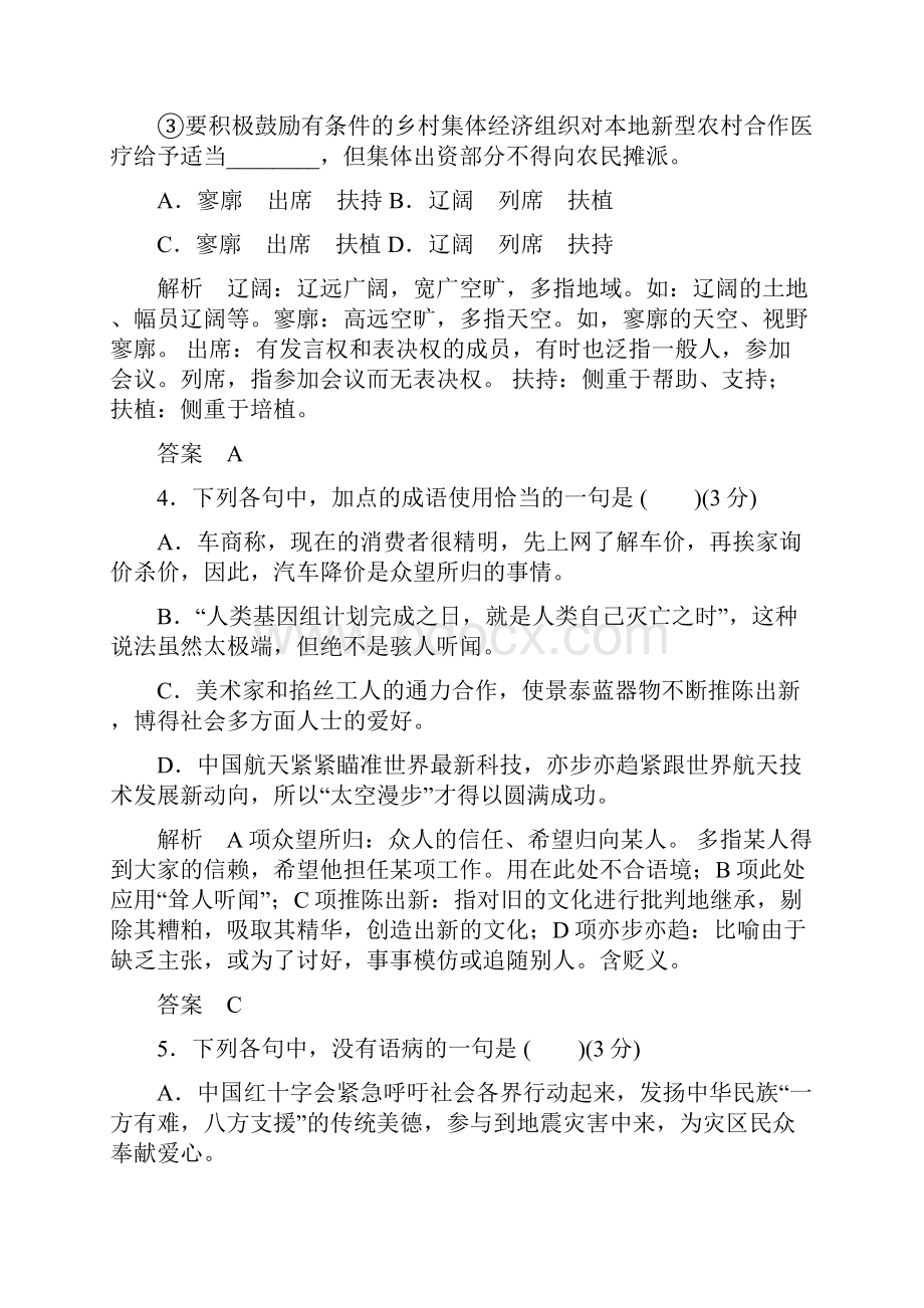 学年高二语文下学期课时训练题24.docx_第2页