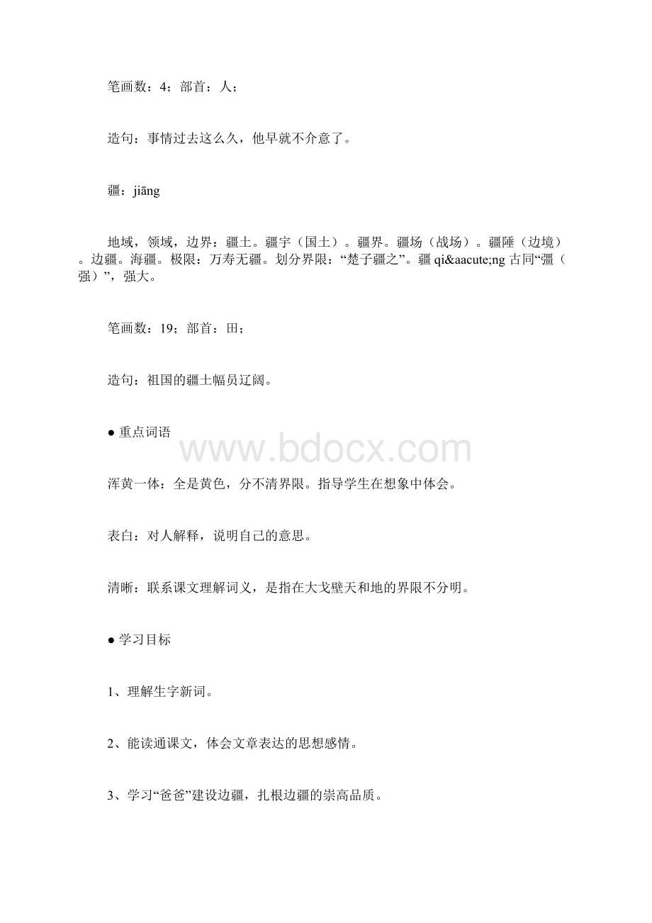 《白杨》预习解析Word文档格式.docx_第2页