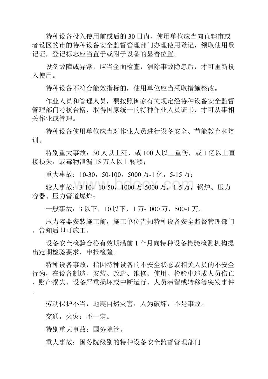 固定式压力容器操作取证笔记文档格式.docx_第3页