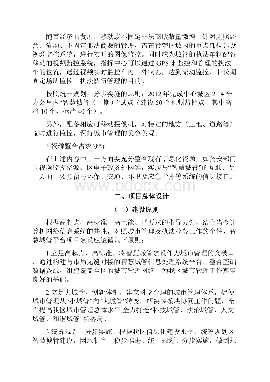 智慧城管建设方案.docx_第2页