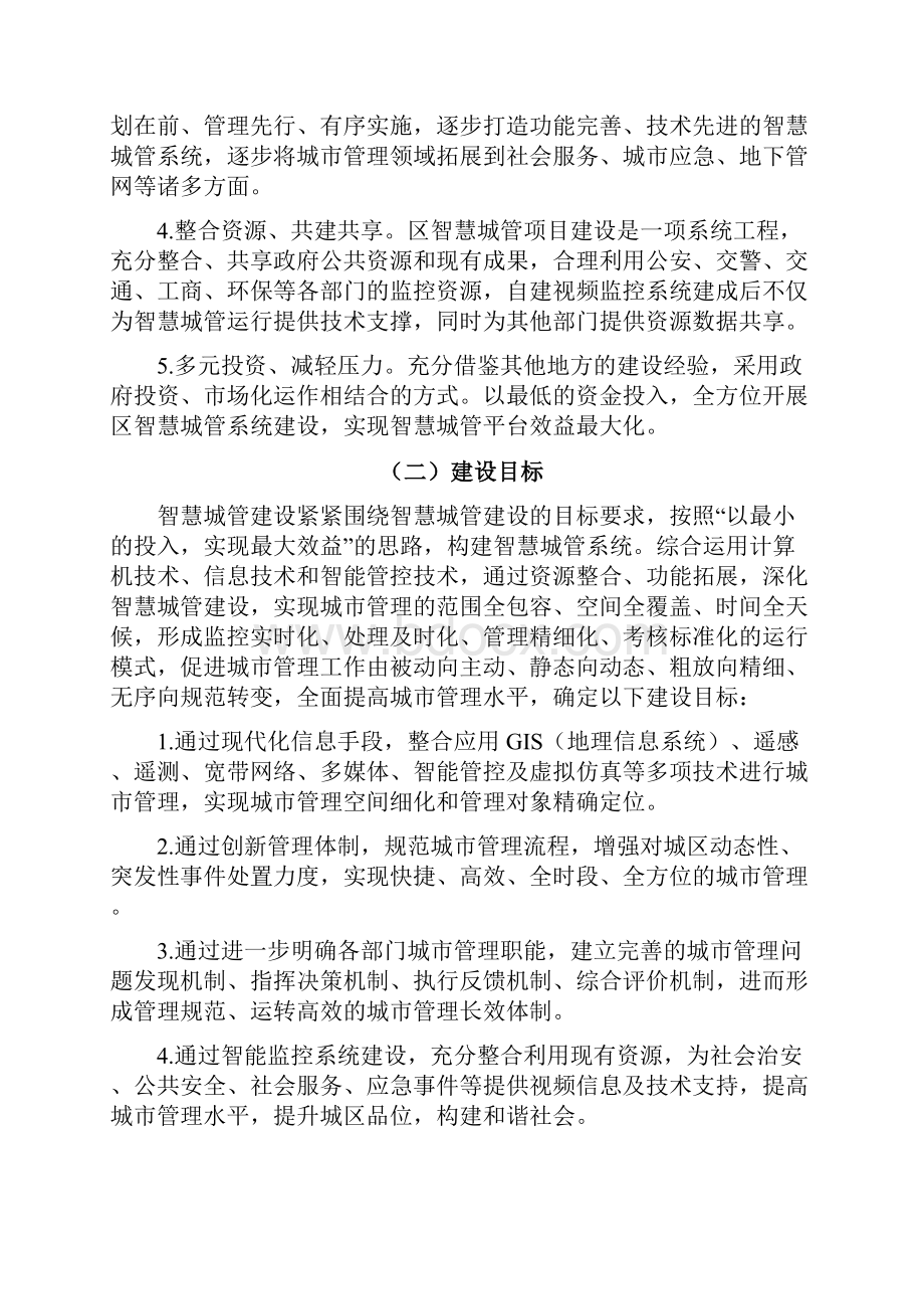 智慧城管建设方案.docx_第3页