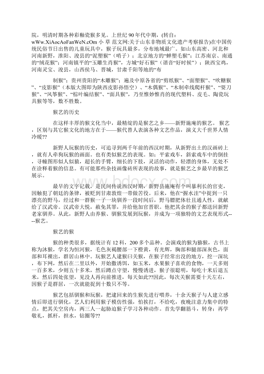 关于山东非物质文化遗产考察报告doc.docx_第2页