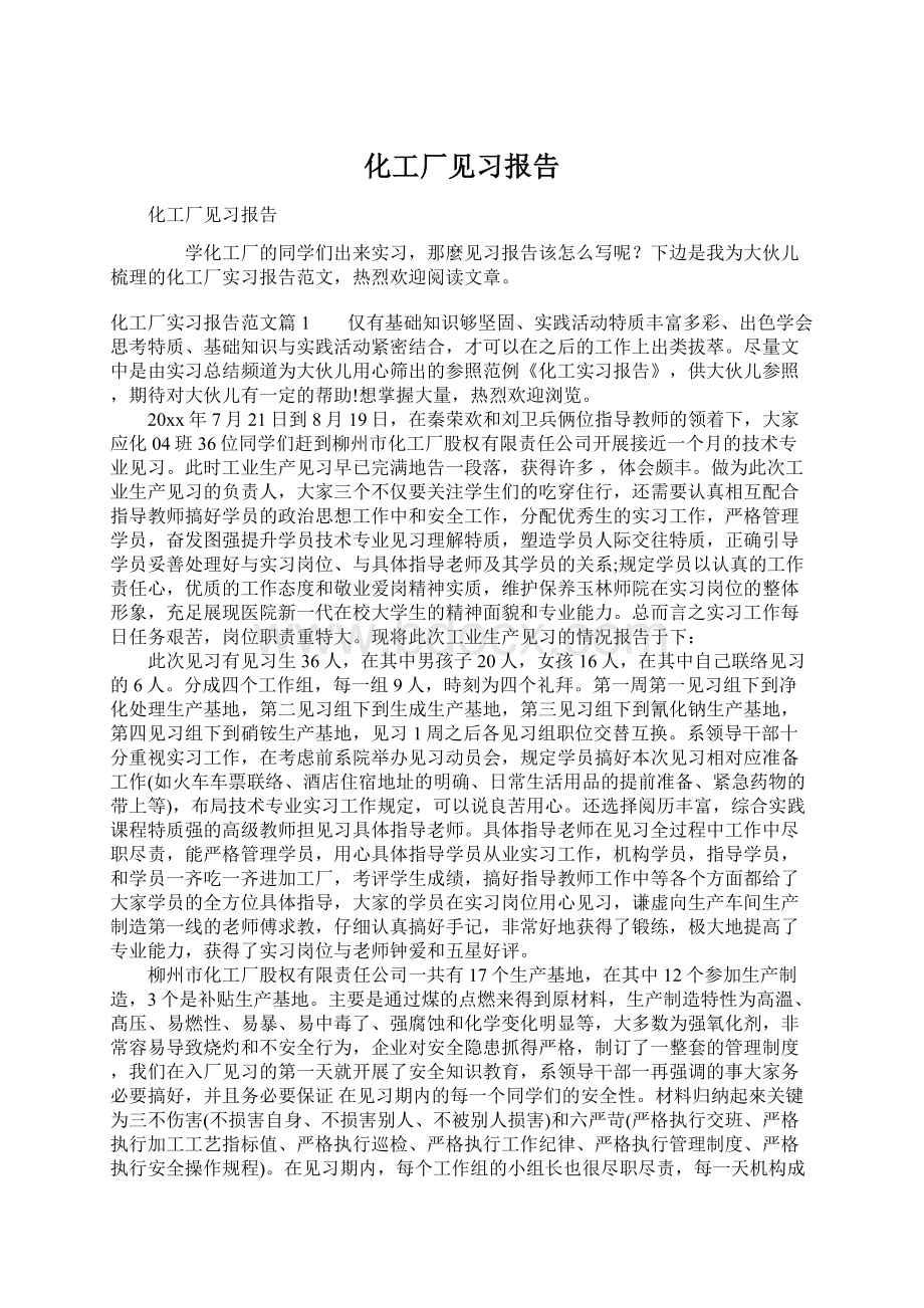 化工厂见习报告.docx_第1页