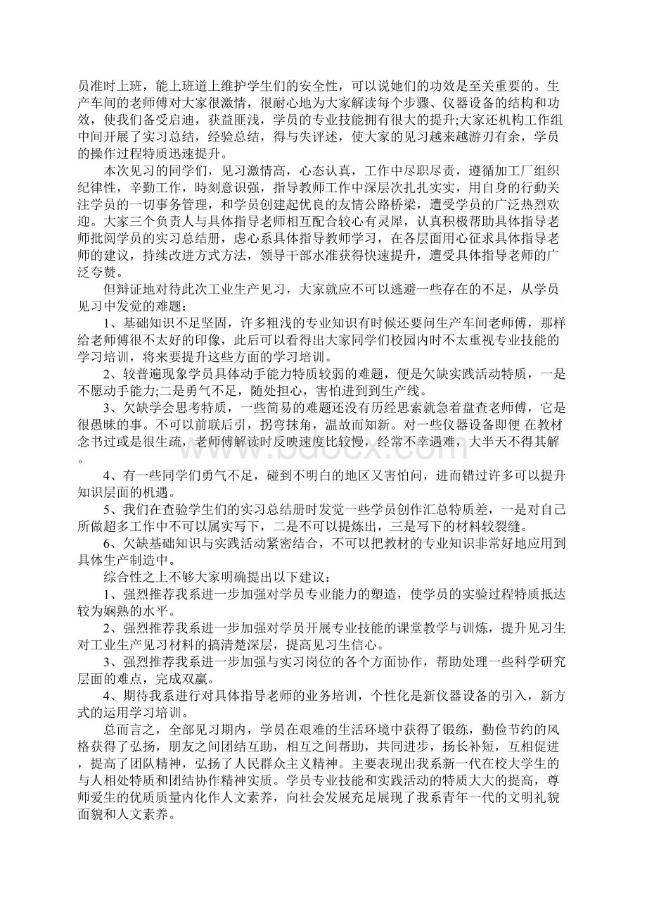 化工厂见习报告.docx_第2页