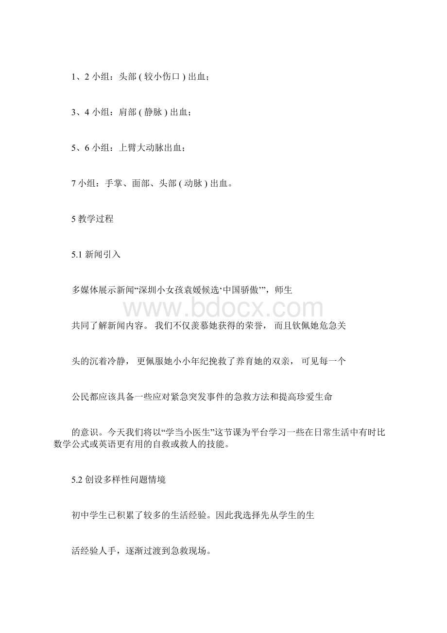 学当小医生第一课时教学设计徐悲鸿学画教教学设计第一课时Word格式.docx_第3页