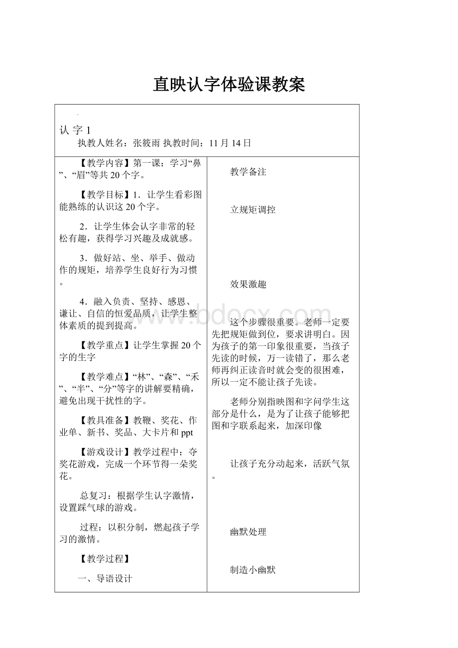 直映认字体验课教案.docx_第1页