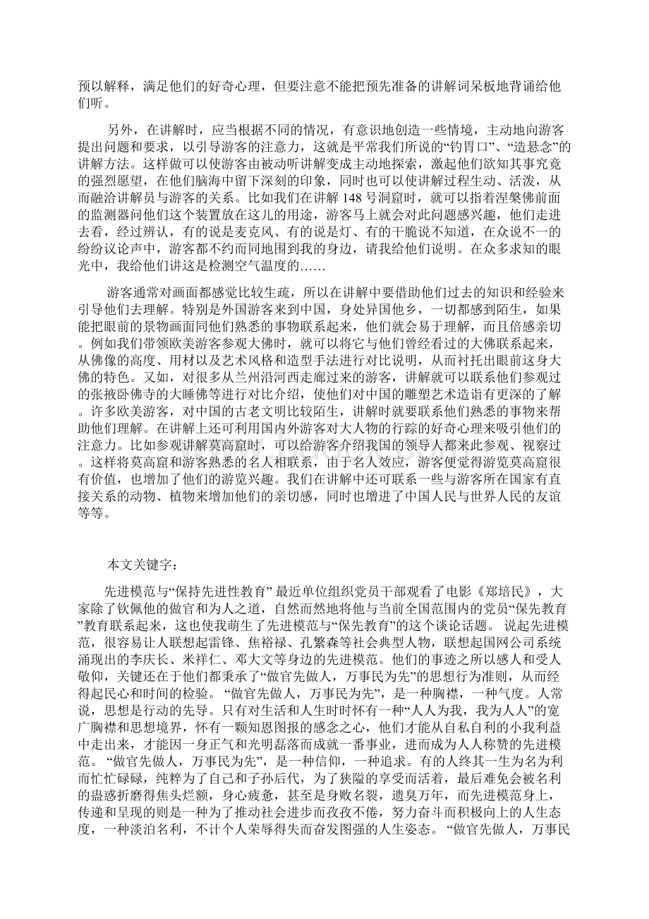 讲解员个人半年工作总结文档格式.docx_第2页