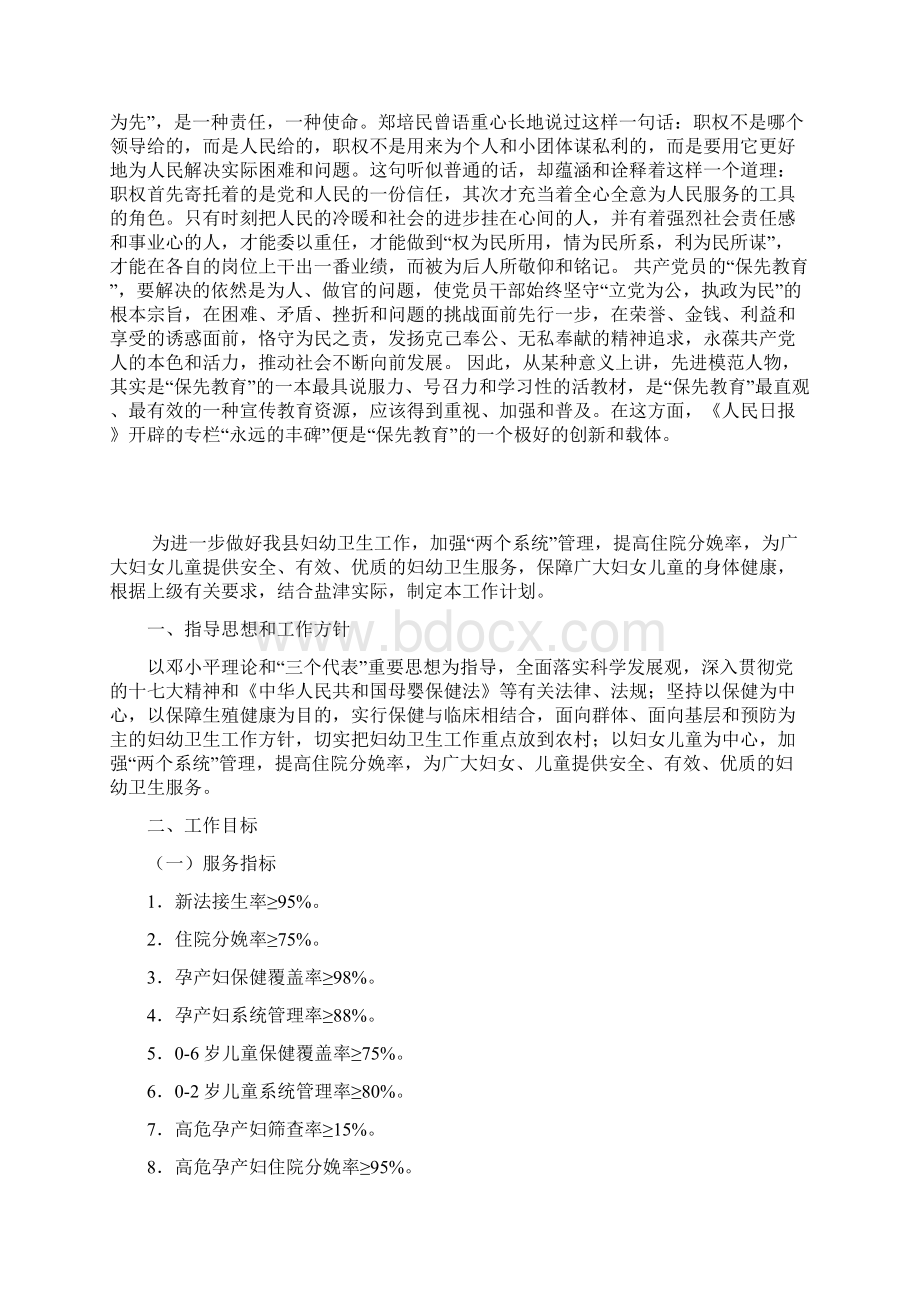 讲解员个人半年工作总结文档格式.docx_第3页