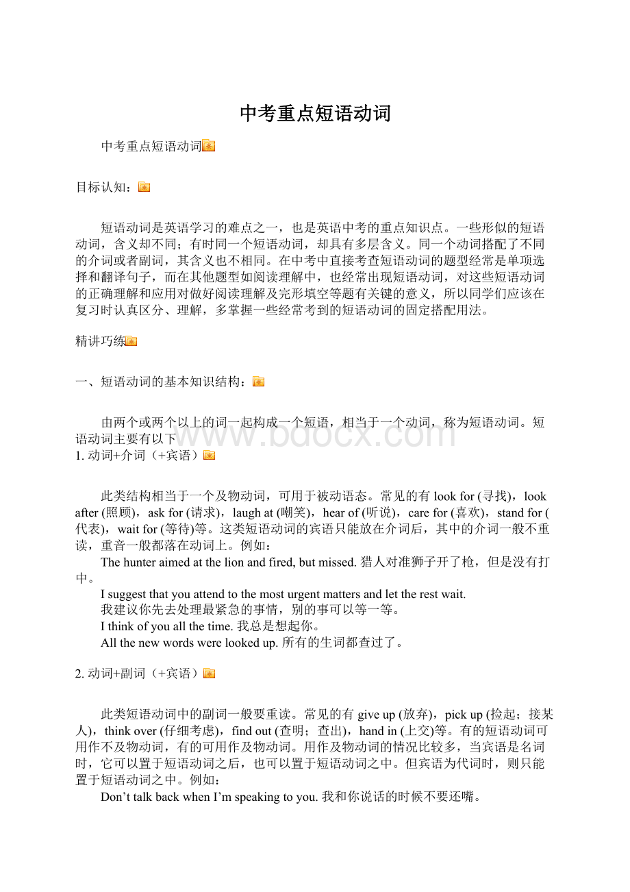 中考重点短语动词Word格式.docx_第1页