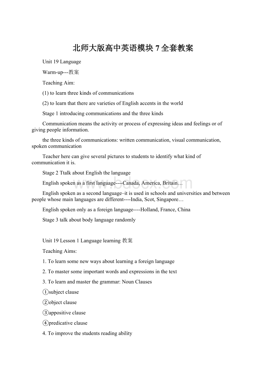 北师大版高中英语模块7全套教案.docx_第1页