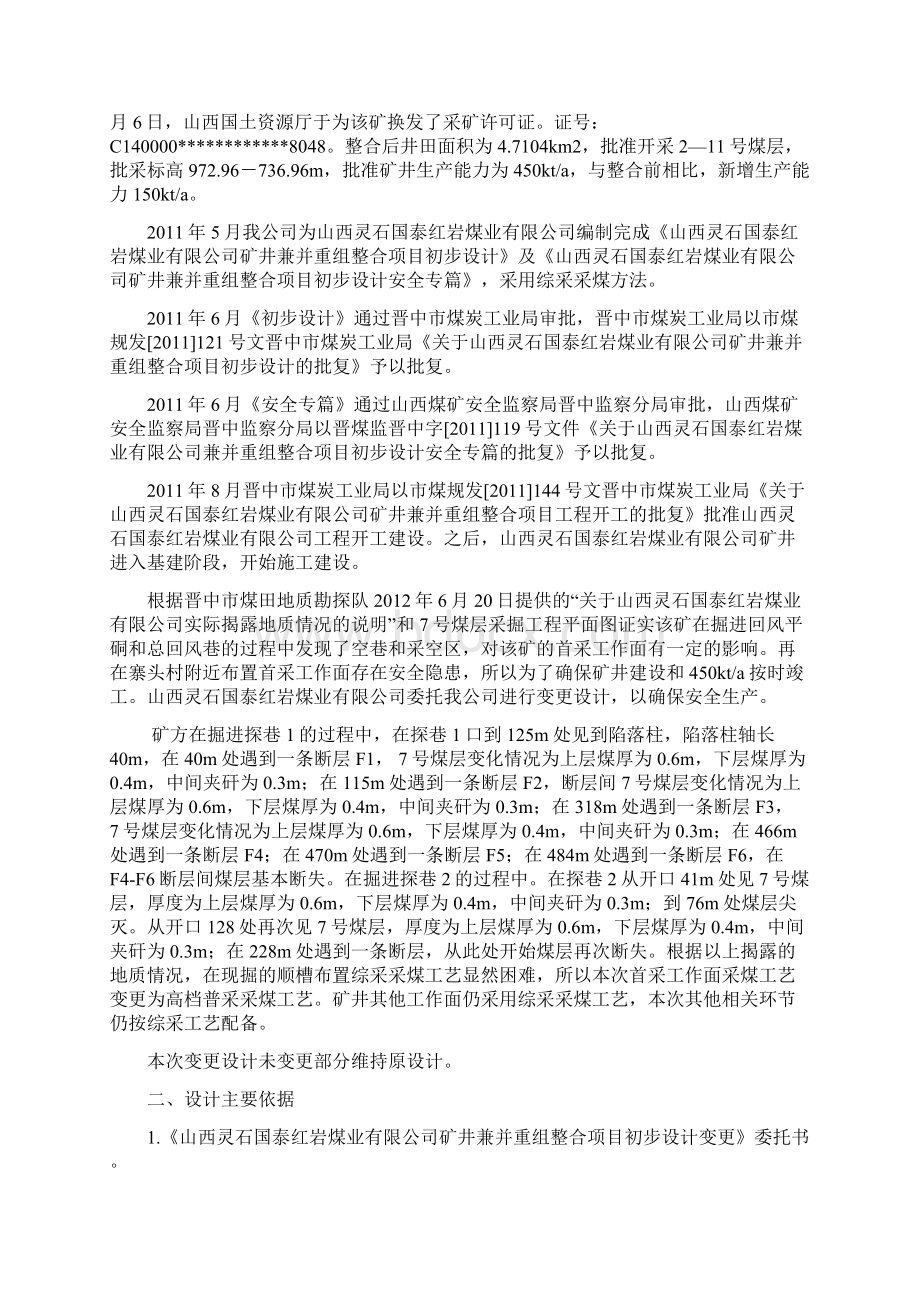 7号煤集中轨道巷施工组织设计ok.docx_第3页