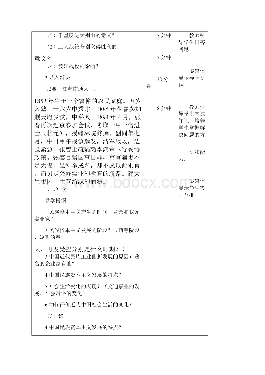 八年级历史上册第8单元25课经济和社会生活的变化教案新人教版.docx_第2页