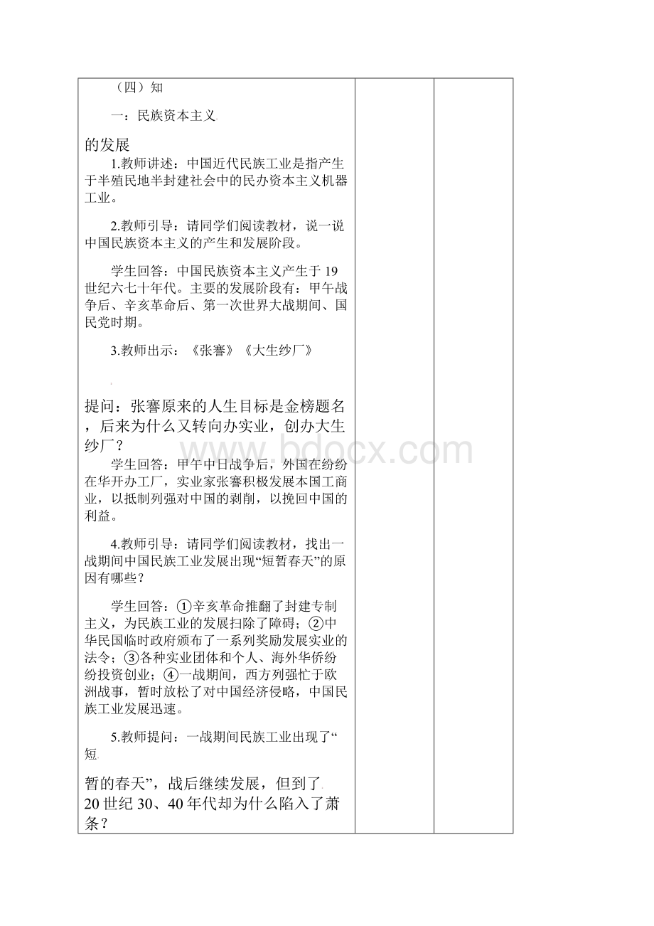 八年级历史上册第8单元25课经济和社会生活的变化教案新人教版.docx_第3页