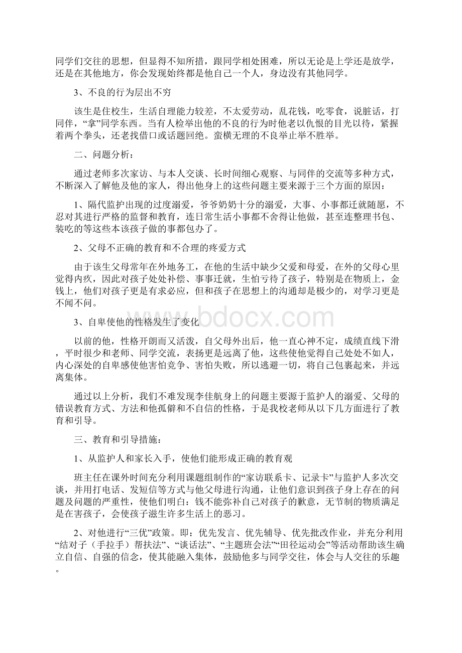 留守儿童个案分析.docx_第2页