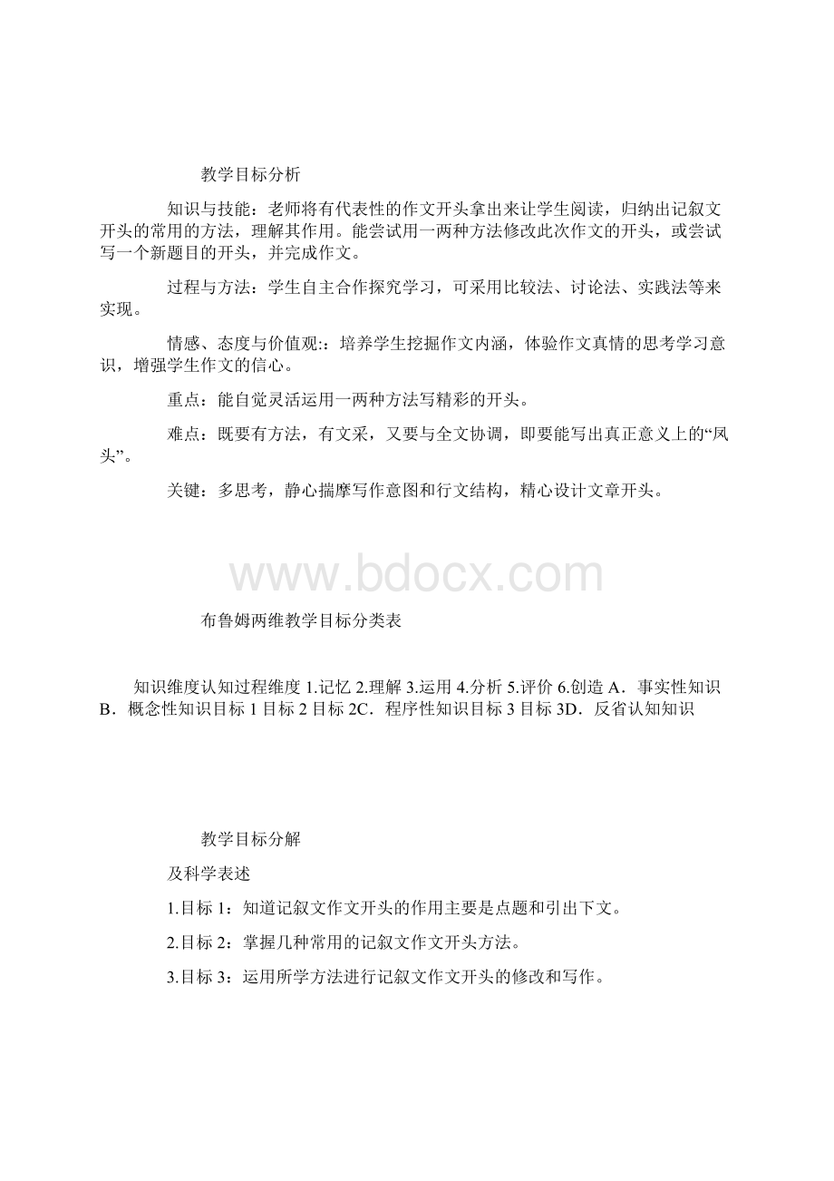 中考作文方法指导课教学设计Word格式文档下载.docx_第2页