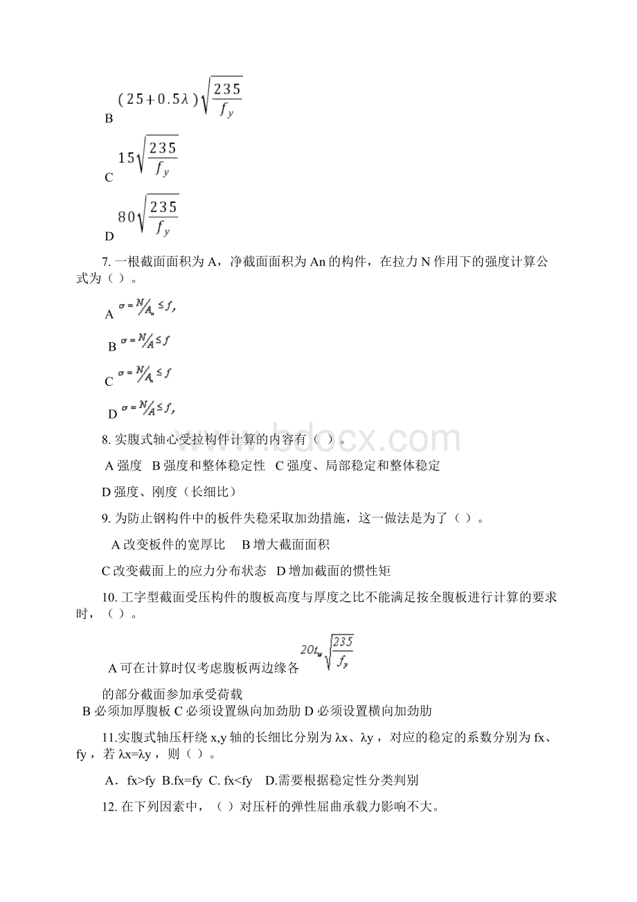 钢结构自测题打印.docx_第2页