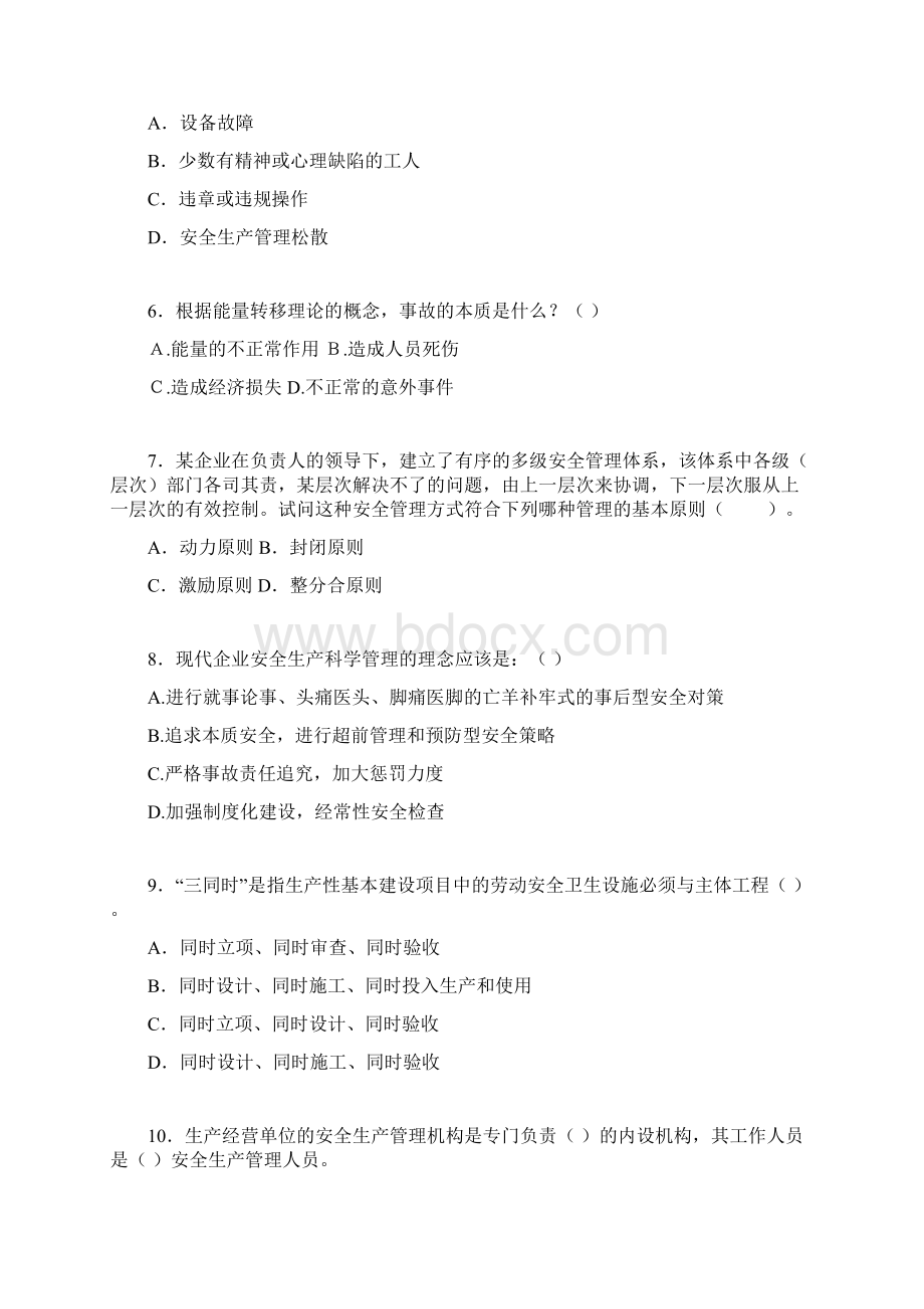 《安全生产管理知识》模拟试题.docx_第2页