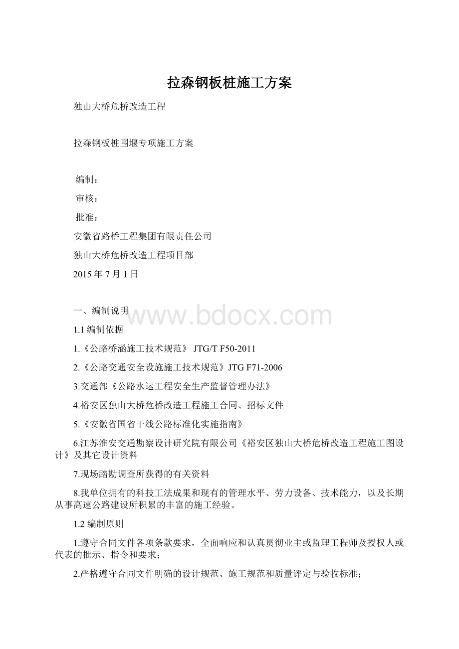 拉森钢板桩施工方案.docx