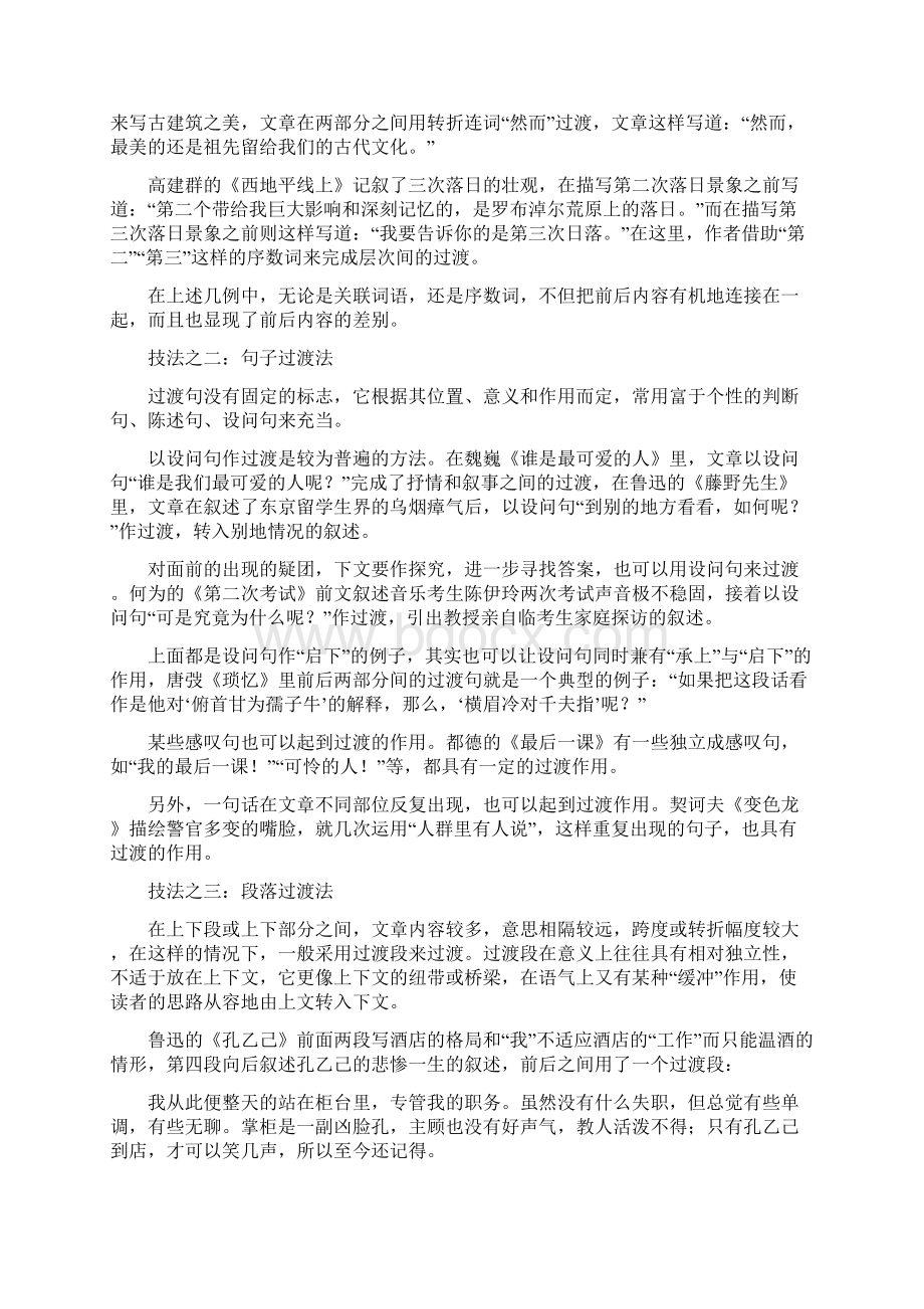 结构篇过渡照应巧安排冲刺中考作文一类文基础篇.docx_第2页