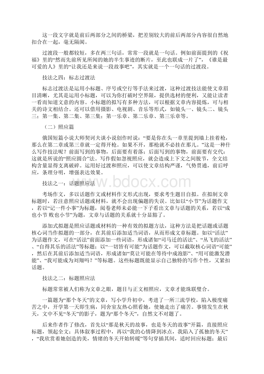 结构篇过渡照应巧安排冲刺中考作文一类文基础篇.docx_第3页