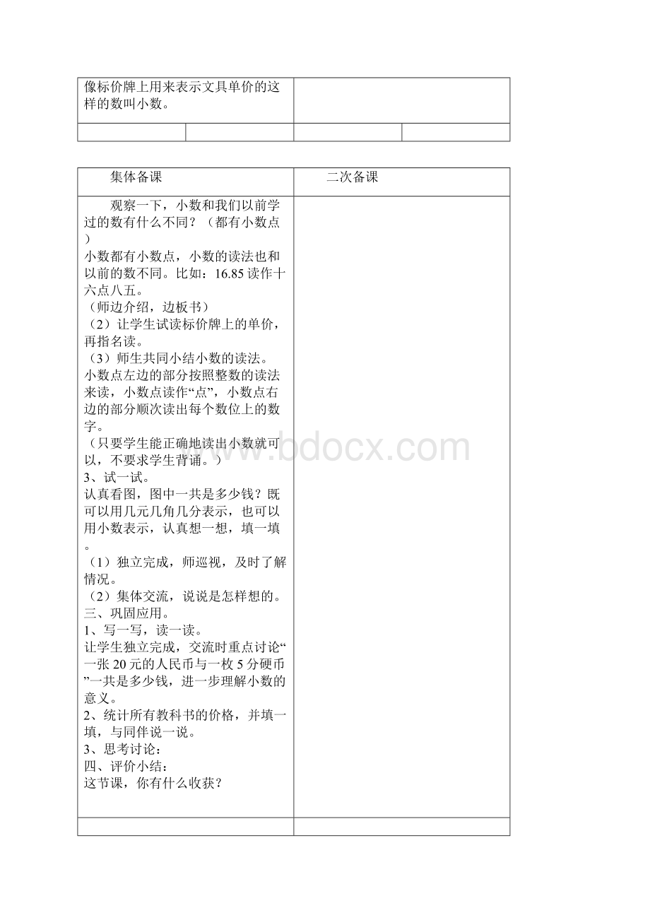 北师版三年级下册第一单元教学设计表格式Word格式.docx_第2页