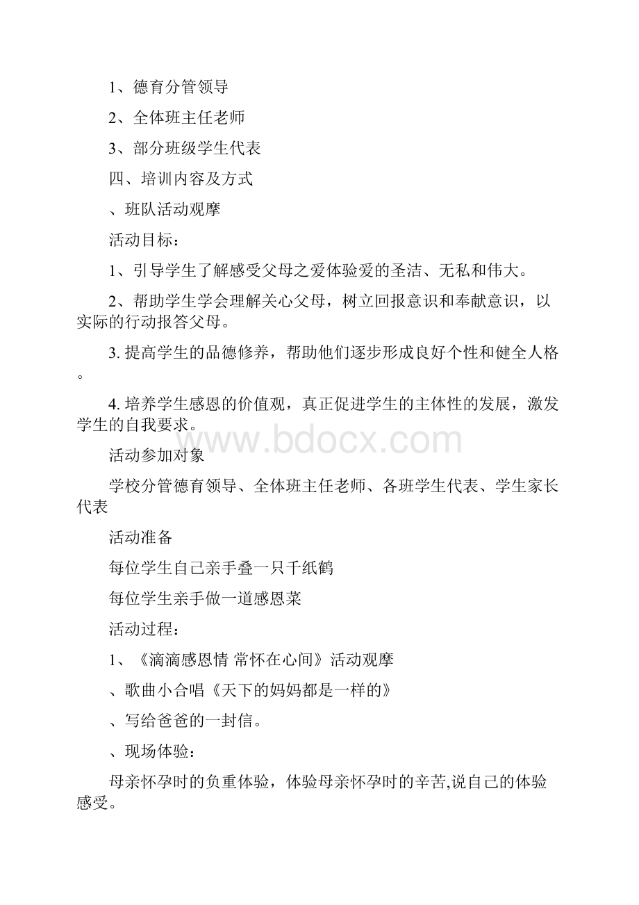 怎么写培训工作计划Word文档格式.docx_第2页