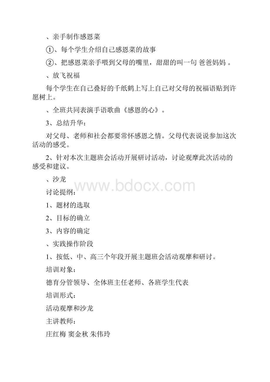 怎么写培训工作计划Word文档格式.docx_第3页