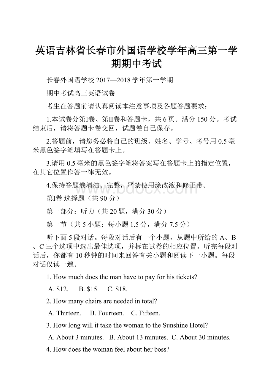 英语吉林省长春市外国语学校学年高三第一学期期中考试.docx_第1页