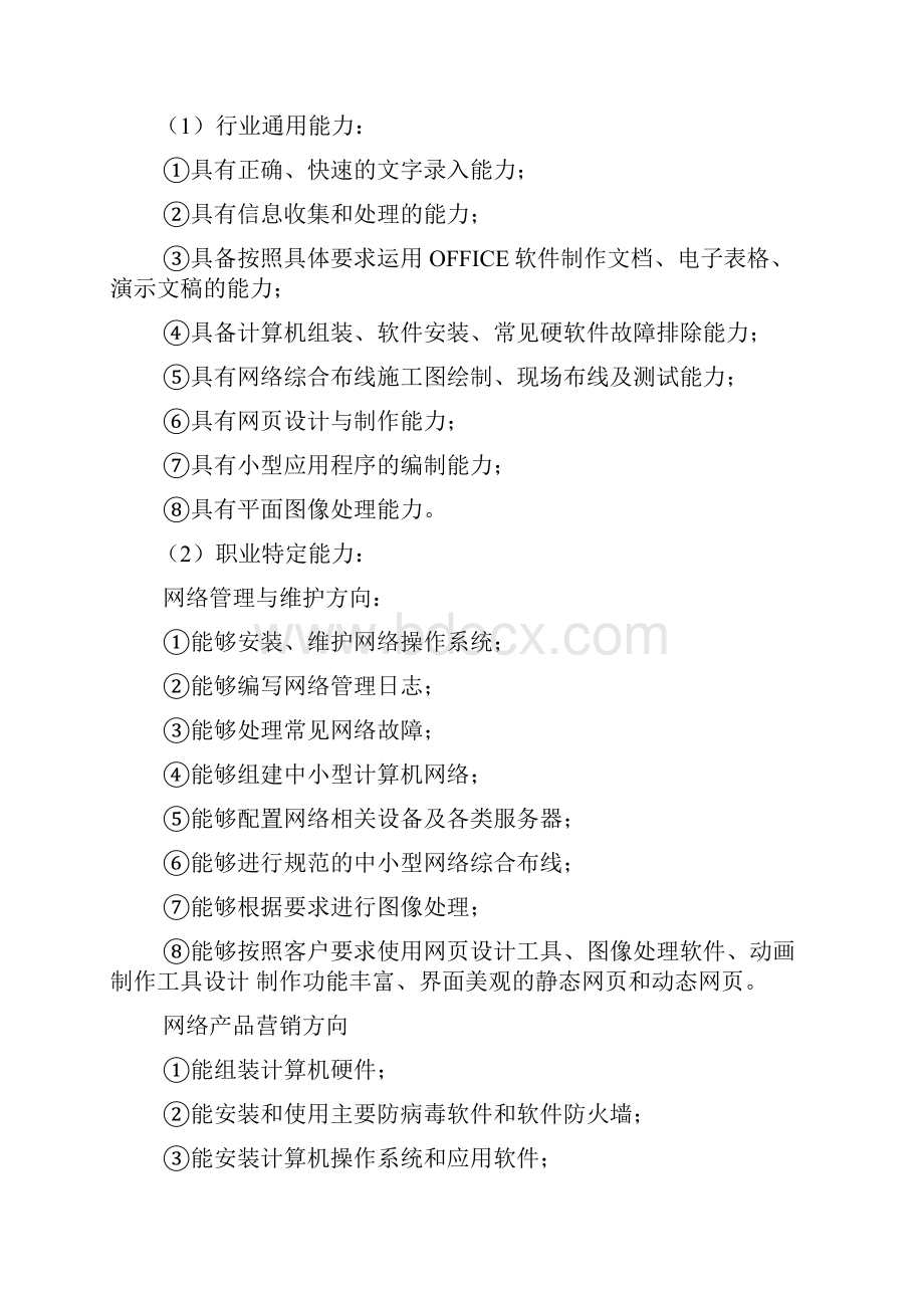 计算机网络技术人才培养方案Word格式.docx_第3页