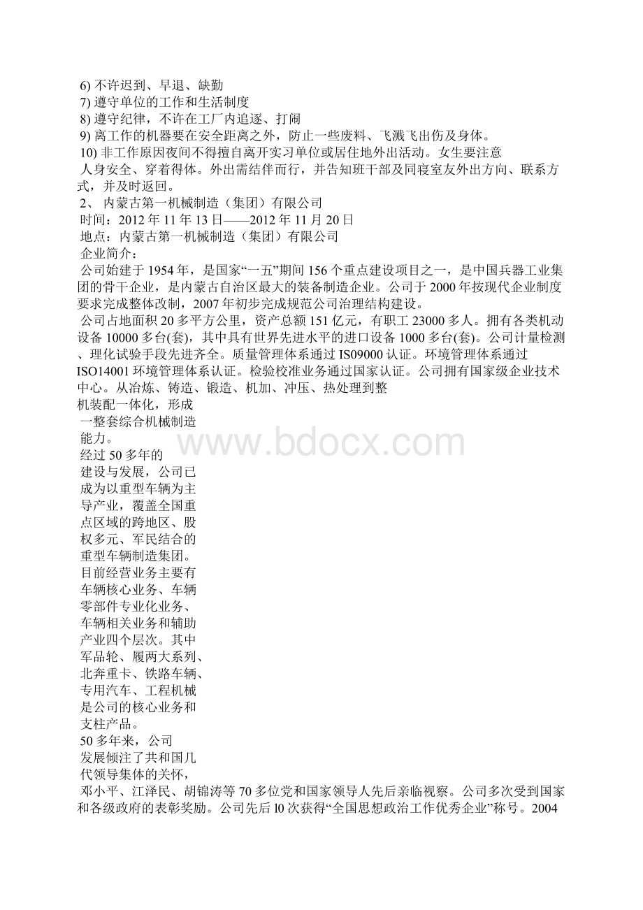 生产实习报告Word格式.docx_第2页