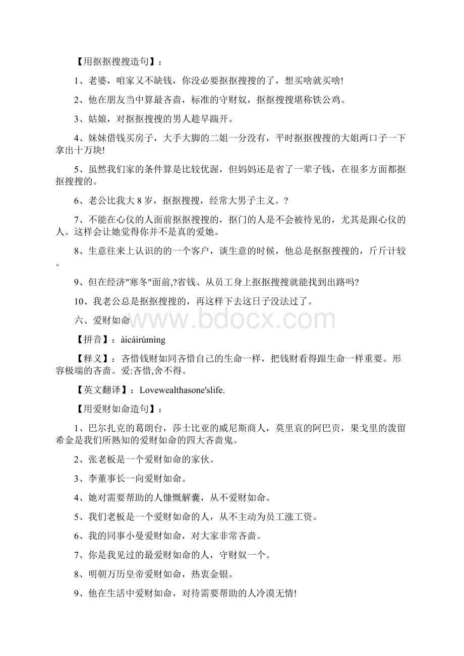 形容一个人很自私很吝啬很小气的词语有哪些.docx_第3页