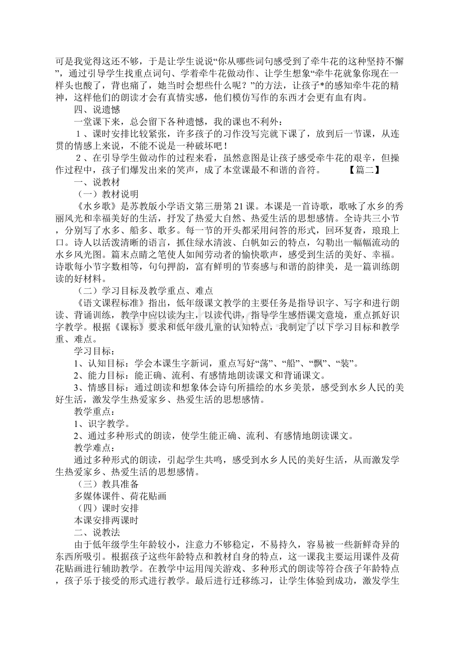 小学语文二年级上册说课稿三篇Word下载.docx_第2页