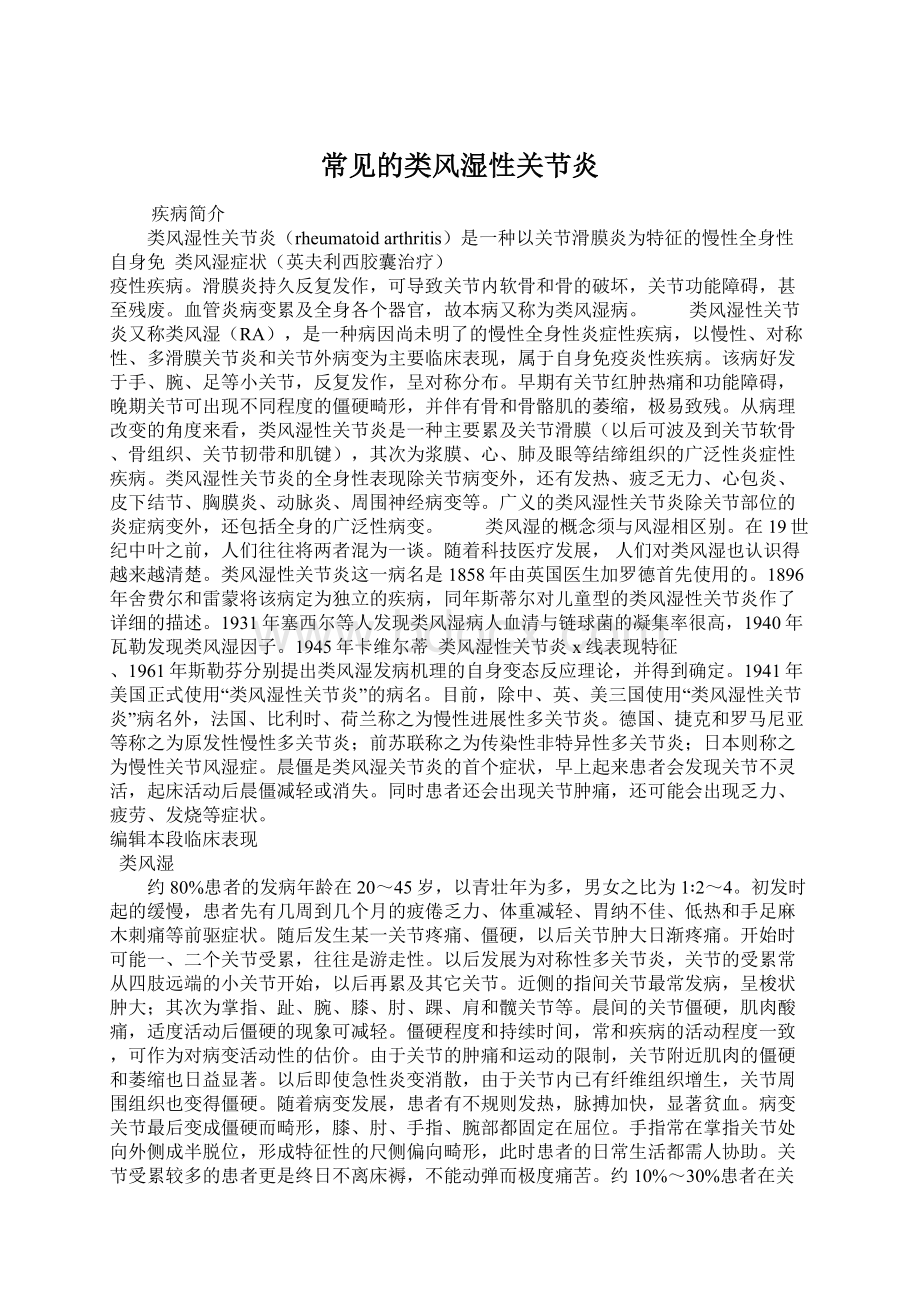 常见的类风湿性关节炎Word文档格式.docx