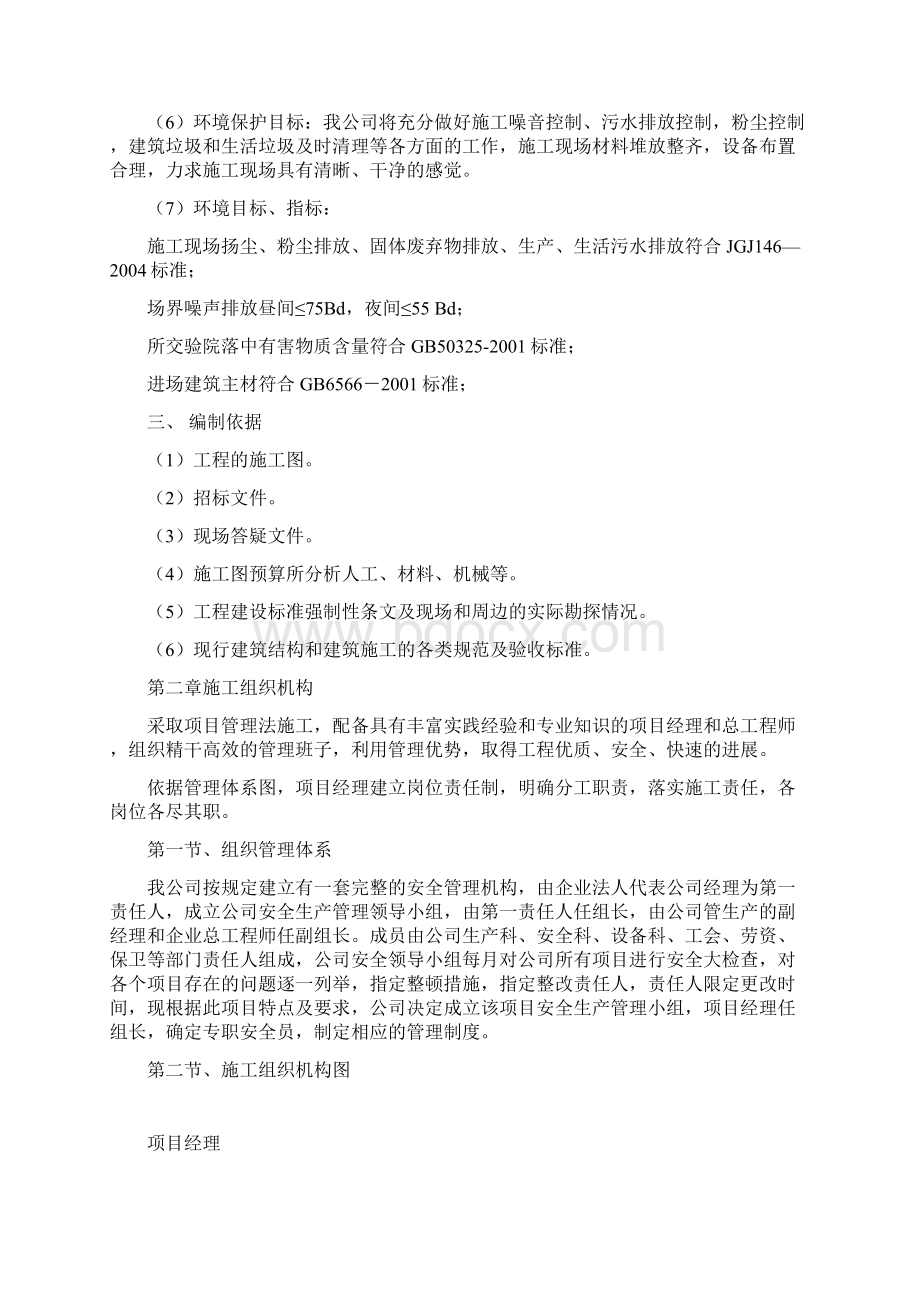 大型文化中心施工组织设计Word文件下载.docx_第3页