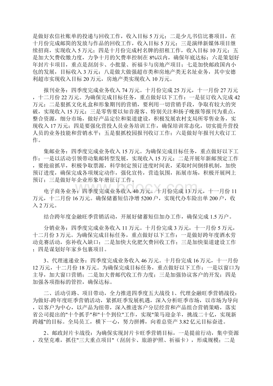 邮政表态发言稿共4篇.docx_第3页