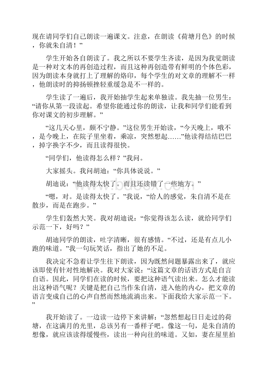 《荷塘月色》课堂教学实录两篇Word文件下载.docx_第3页