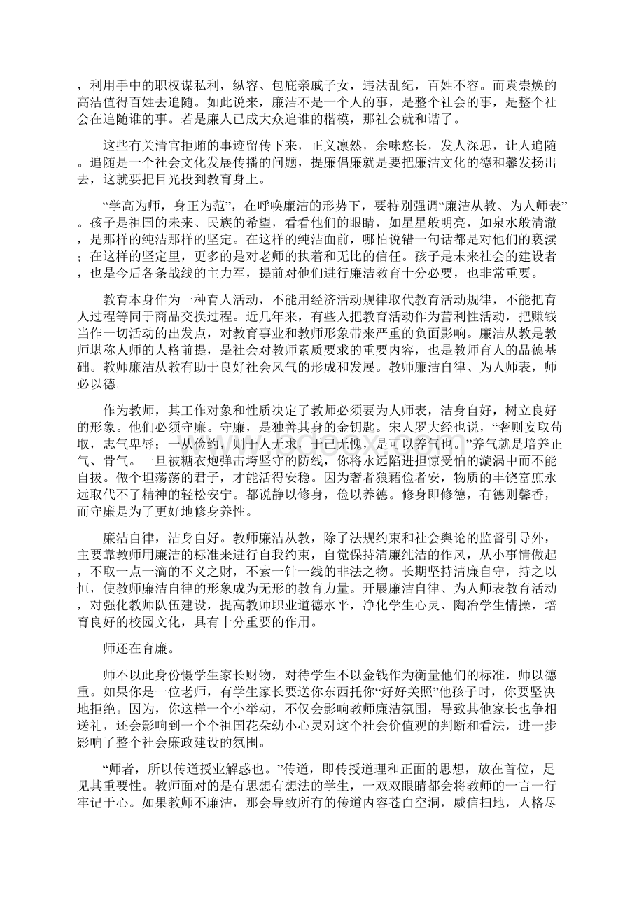 以廉洁为主题的征文范文5篇清廉主题的征文Word格式文档下载.docx_第2页