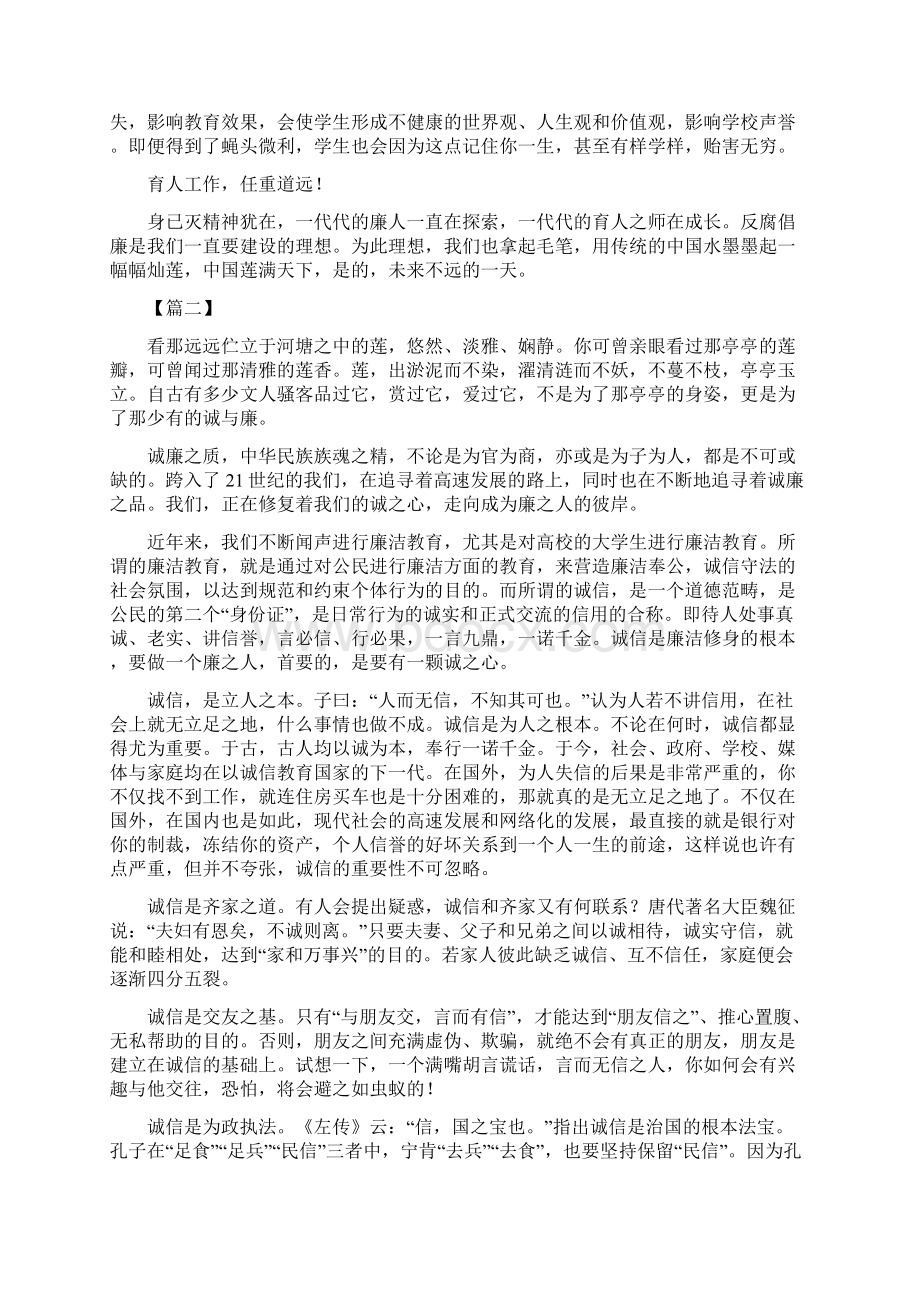 以廉洁为主题的征文范文5篇清廉主题的征文.docx_第3页