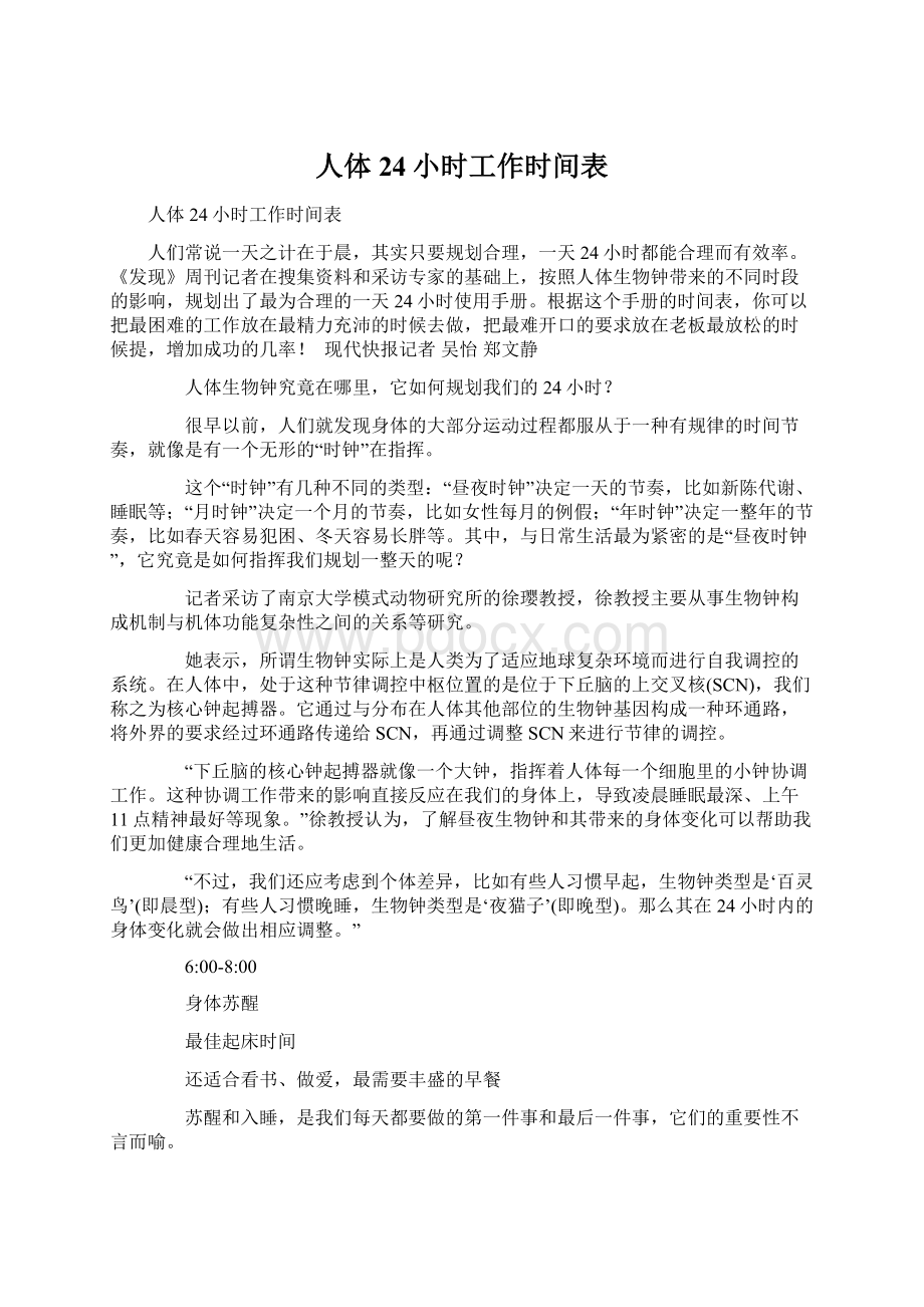 人体24小时工作时间表.docx