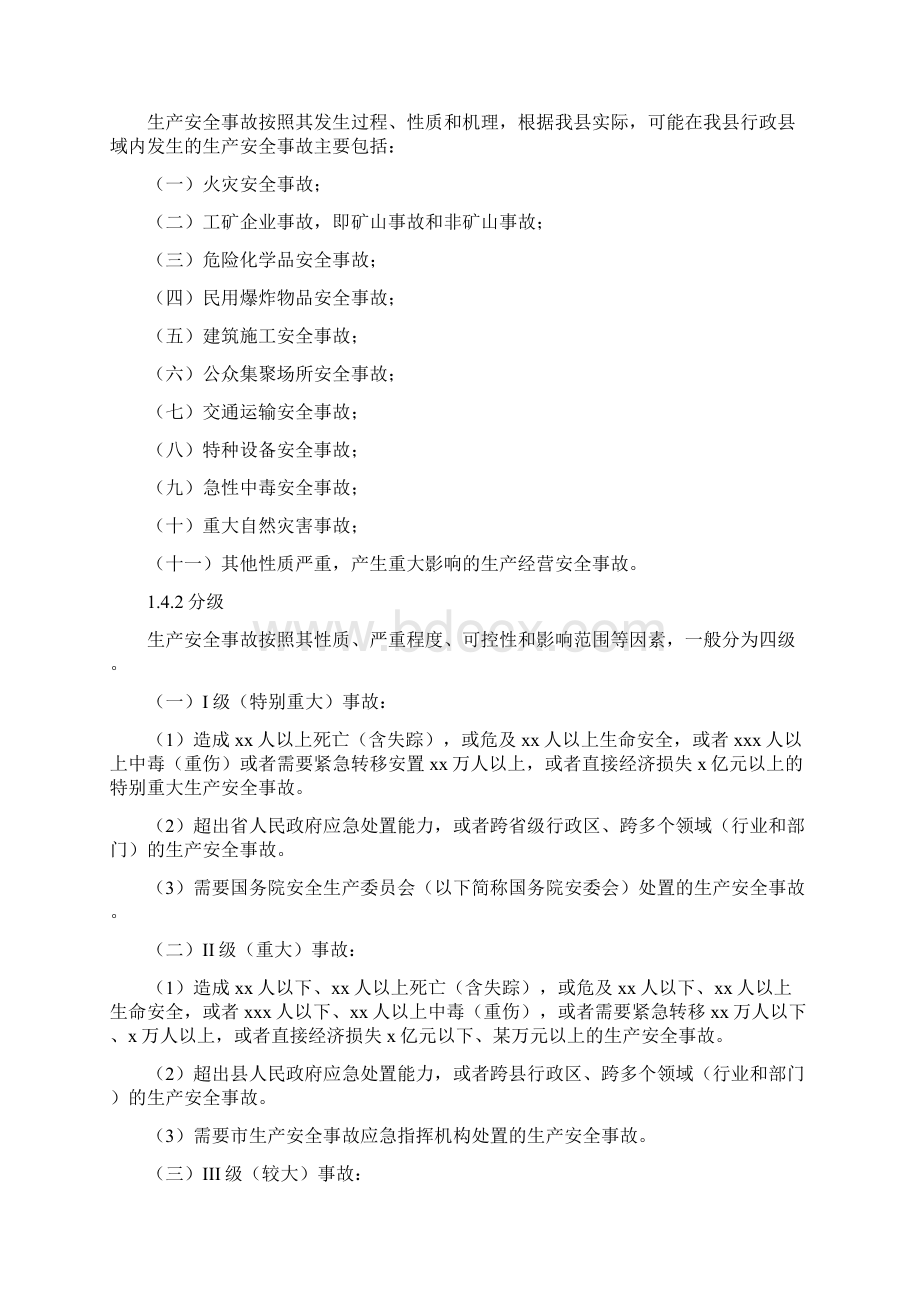 生产安全事故应急救援预案Word下载.docx_第2页