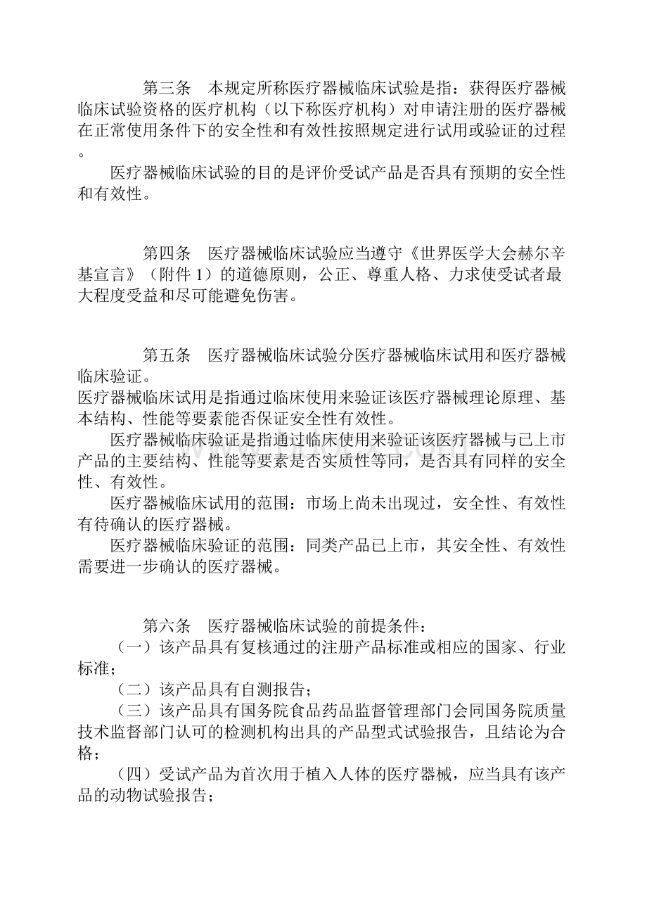 医疗器械临床试验规定.docx_第2页