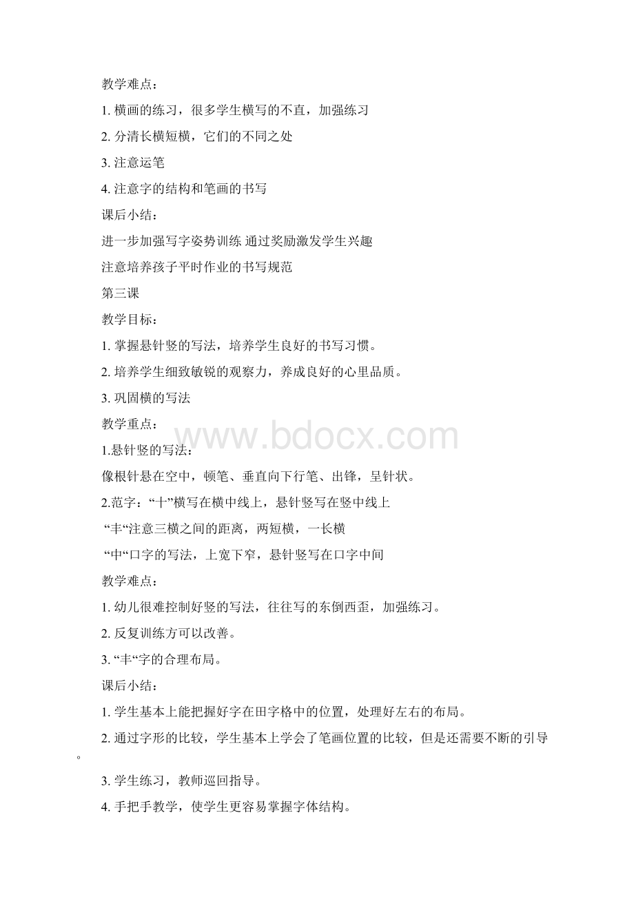 儿童书法课件20课时Word文档下载推荐.docx_第3页