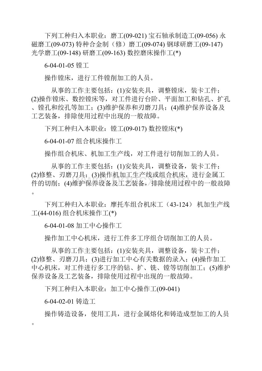 实行就业准入的职业工种.docx_第2页