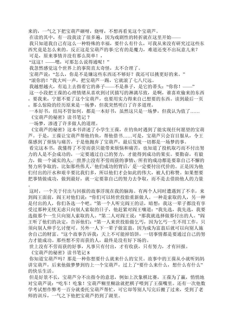 《宝葫芦的秘密》读书笔记合集15篇Word文档下载推荐.docx_第3页