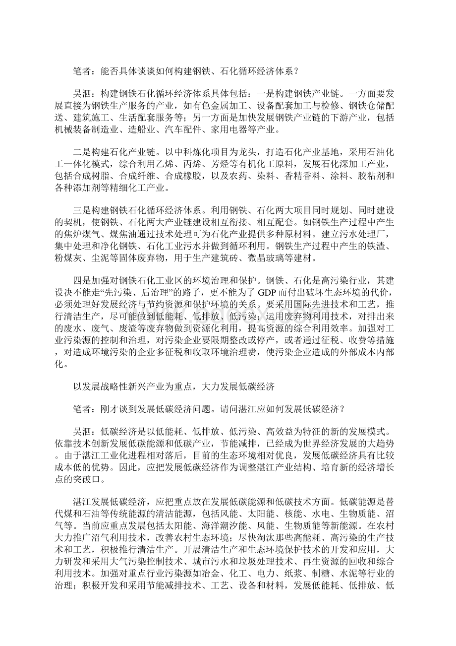 红土文化蓝色资源 绿色经济.docx_第2页