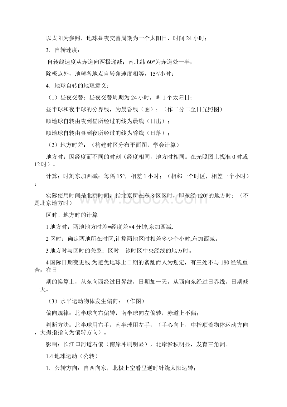 江苏省地理学业水平测试必修一知识点复习整合多家材料知识点全面Word文件下载.docx_第3页